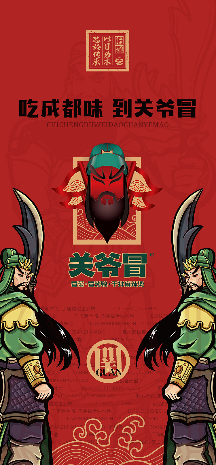 上首餐饮设计---关爷冒（图ZMjk0NjI1Mjg0） - 品牌 - 站酷设计师上首餐饮品牌设计原创素材 - 站酷ZCOOL