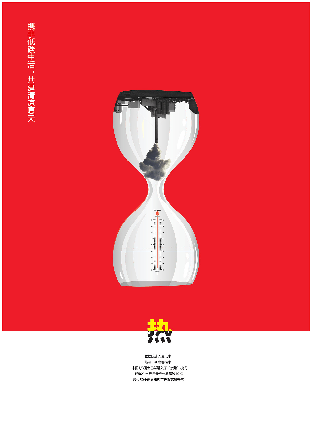 海报招贴设计练习