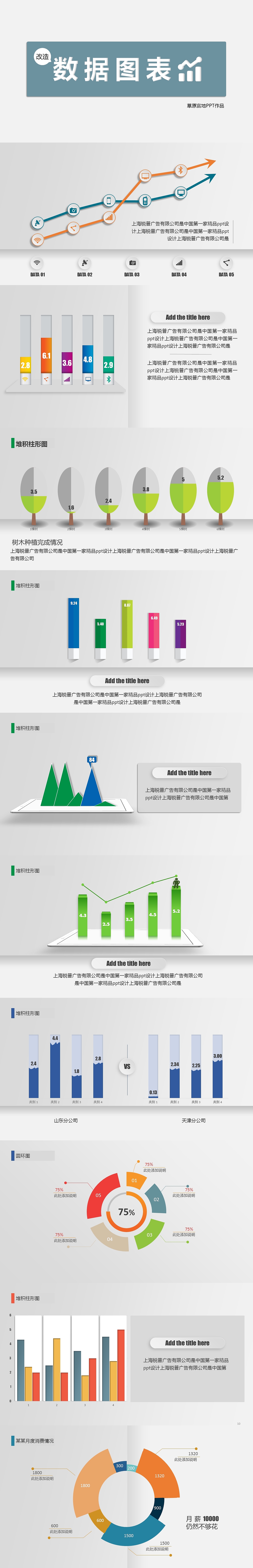 改造数据图表（图ZNDA2NTk4ODg=） - PPT/Keynote - 站酷设计师张啸宁V原创素材 - 站酷ZCOOL