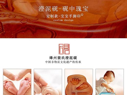 澄泥砚之-创新宝宝手脚印私享定制款详情设计