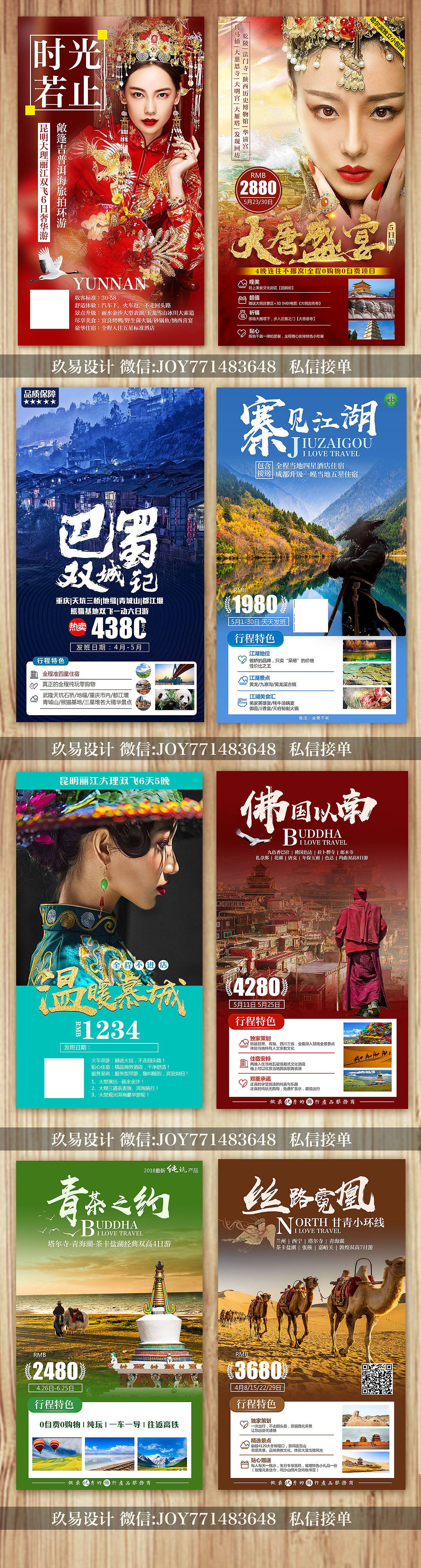 旅游海报 云南 西安 青海 茶卡 重庆 九寨沟 色达（图ZMTExNjc4NjMy） - 海报 - 站酷设计师玖易设计原创素材 - 站酷ZCOOL