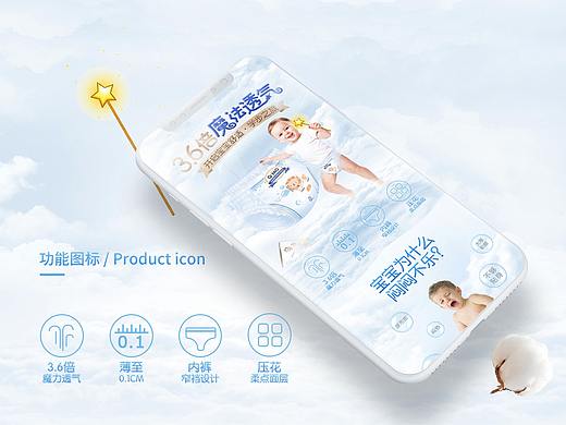 儿童尿不湿母婴用品透气舒适柔软详情页淘宝电商设计