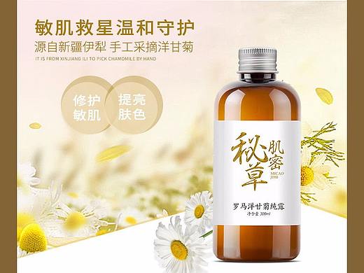 电商美妆护肤品类目—新洋甘菊纯露