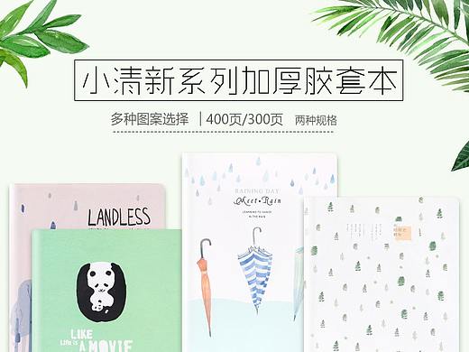 电商设计 居家百货类