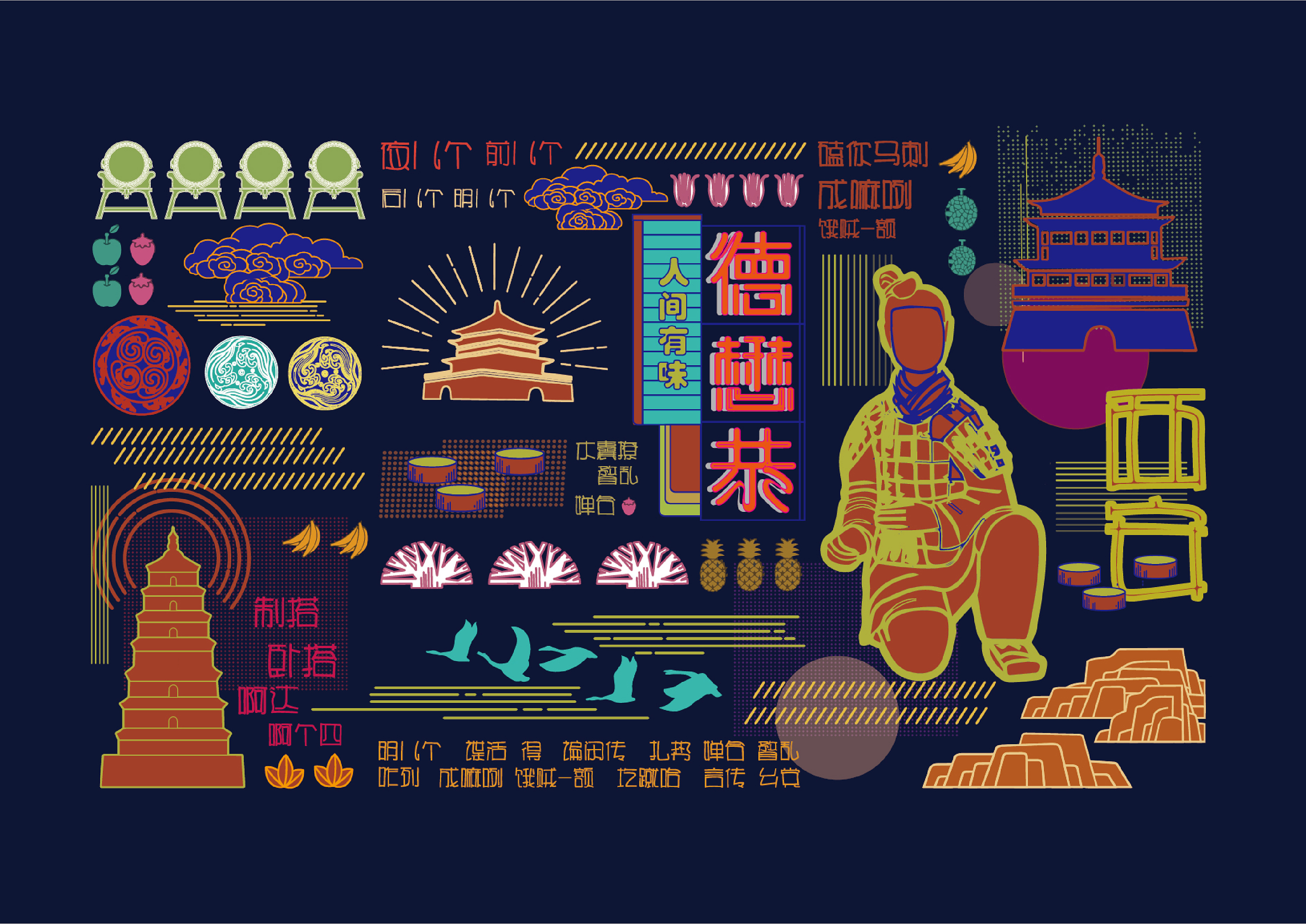 德懋恭 品牌形象设计 西安文创