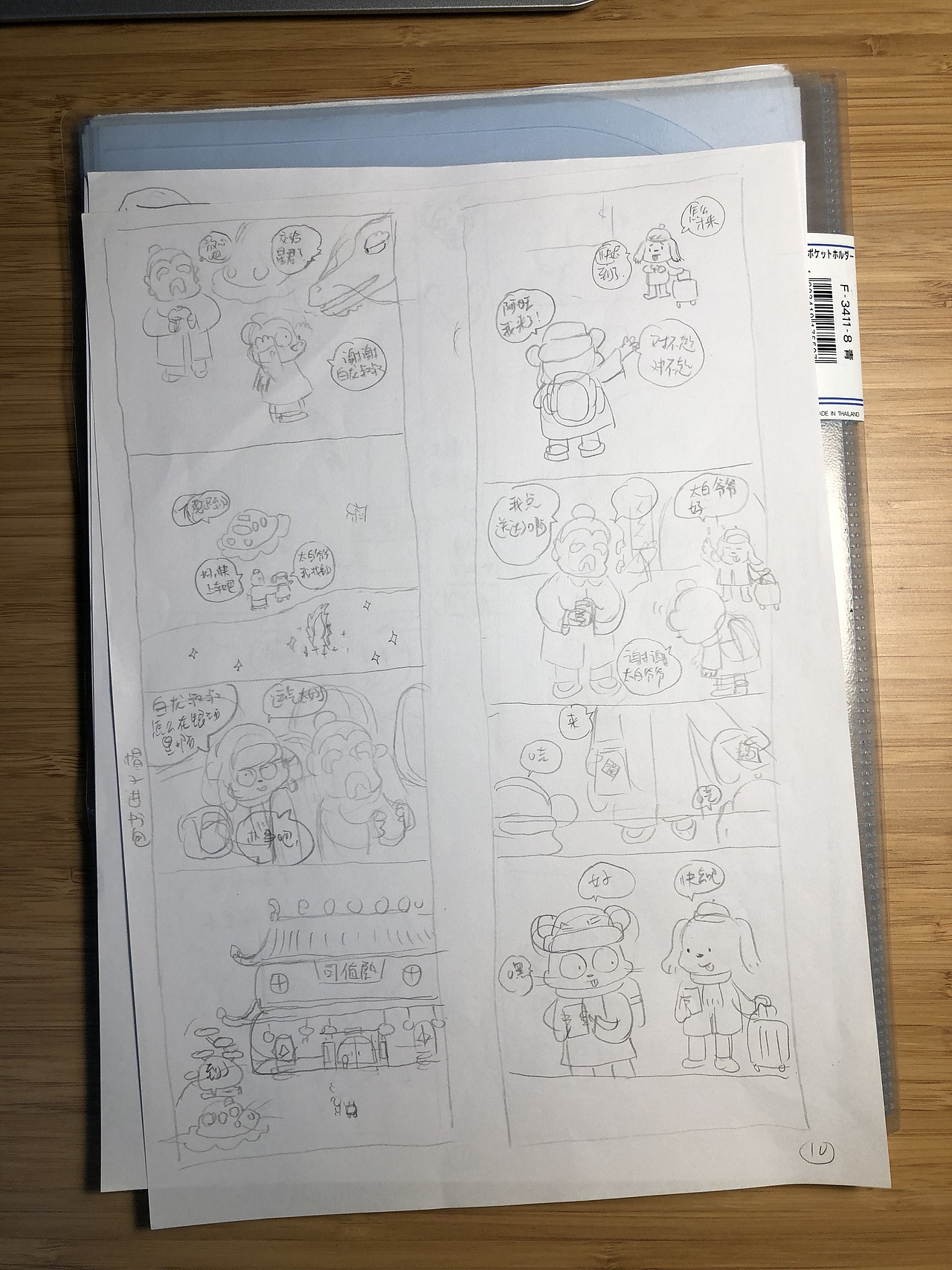 中国生肖故事——小鼠值年