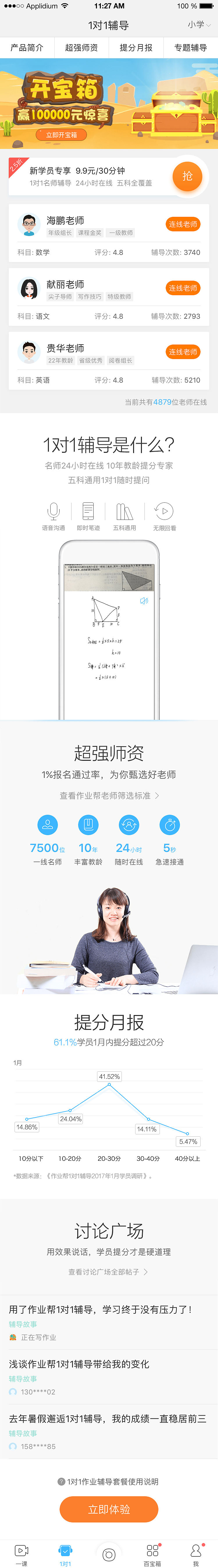 作业帮页面设计（图ZMTkwMzY0NzEy） - APP界面 - 站酷设计师小a欢原创素材 - 站酷ZCOOL