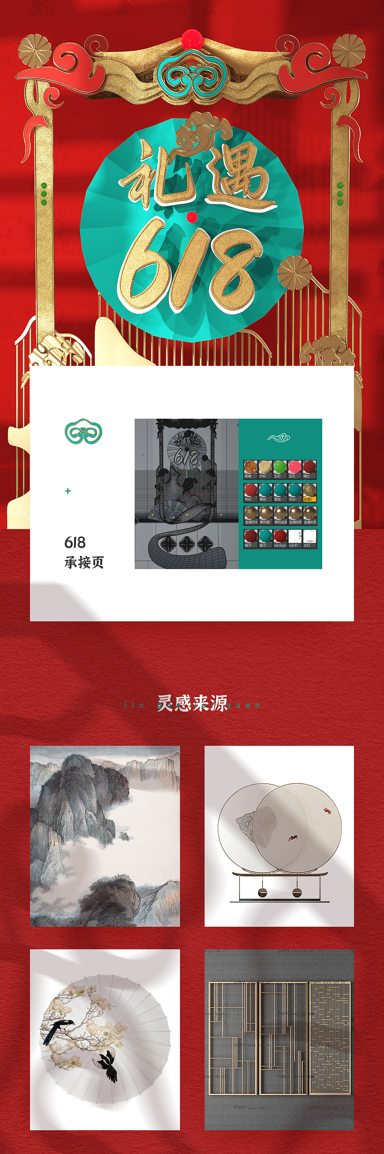 618电商大促国朝风承接页首页作品分享【采石翁珠宝】（图ZMjA3MjIxNjUy） - 电商 - 站酷设计师橙栀先生原创素材 - 站酷ZCOOL