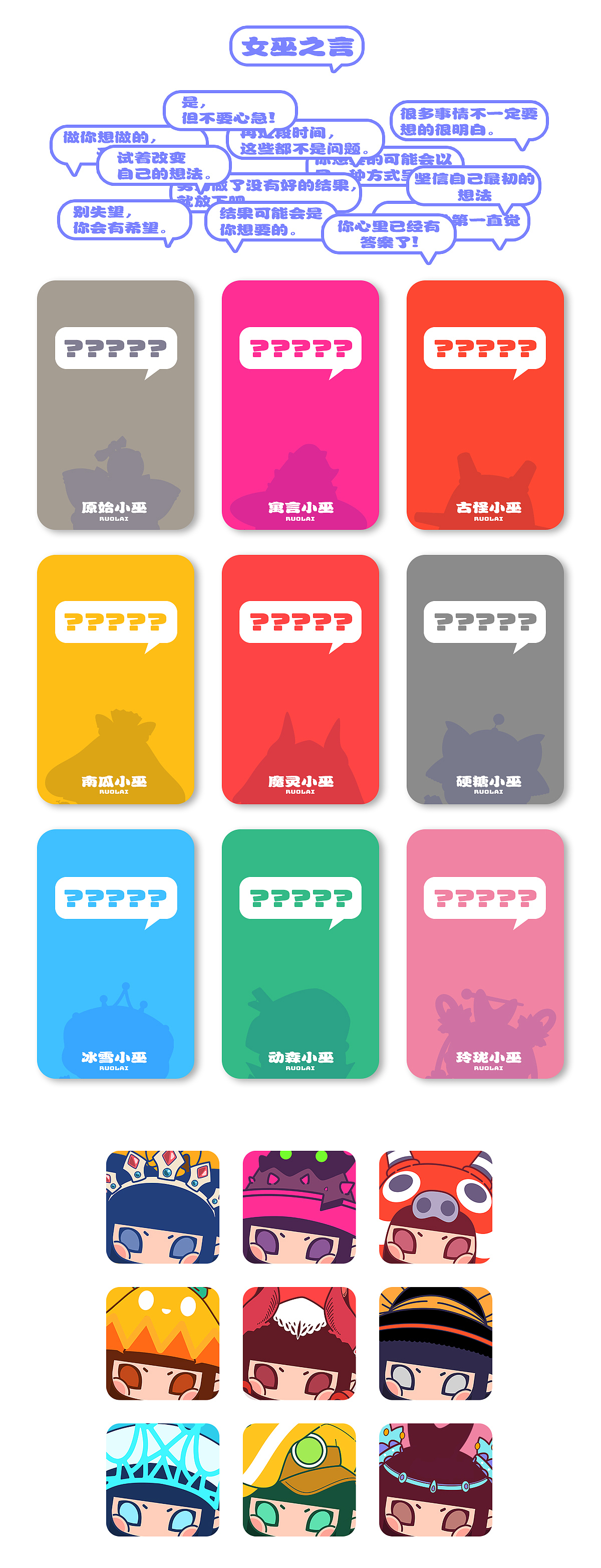 若来文创--MIKO（米可）女巫的预言（图ZMjIwMTIxMjI4） - IP形象 - 站酷设计师重生宝宝原创素材 - 站酷ZCOOL