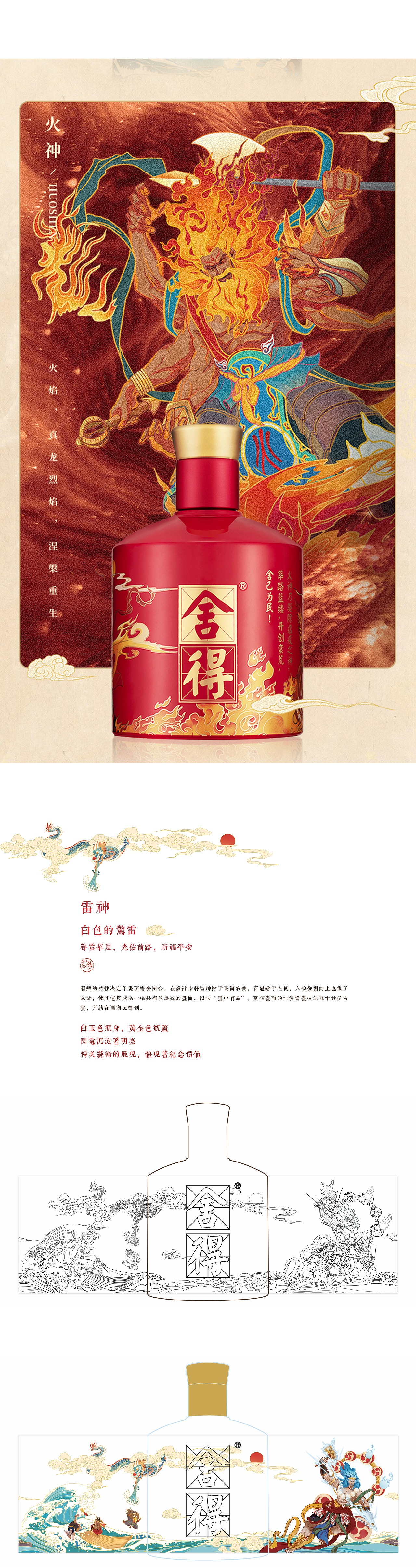 舍得酒✖️西西荻｜雷神火神限量套装瓶身插画