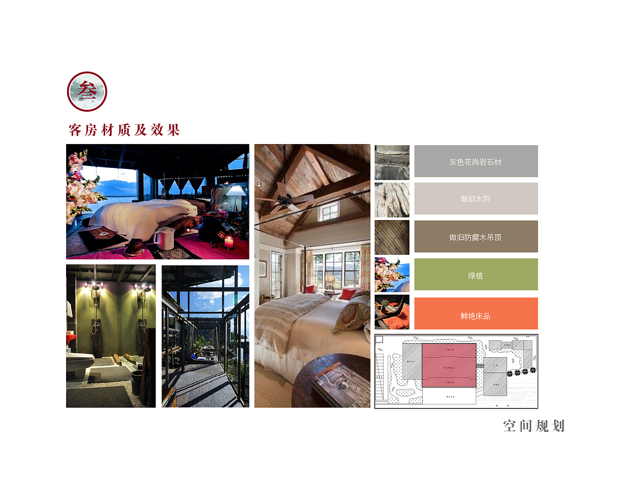 【簪花堂】精品酒店空间设计策划提案（图ZNDgxMjUyMTI=） - 其他空间 - 站酷设计师yuqizhang原创素材 - 站酷ZCOOL