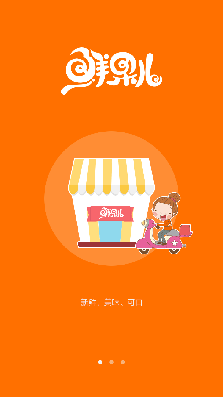 鲜果儿APP（图ZOTA1MjUyMjg=） - APP界面 - 站酷设计师moke12000原创素材 - 站酷ZCOOL