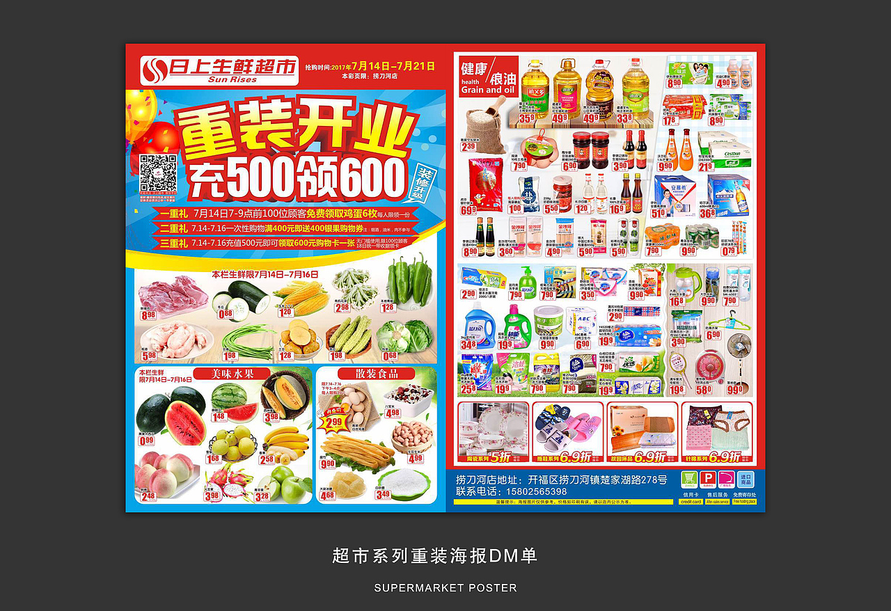 超市系列海报宣传DM单页