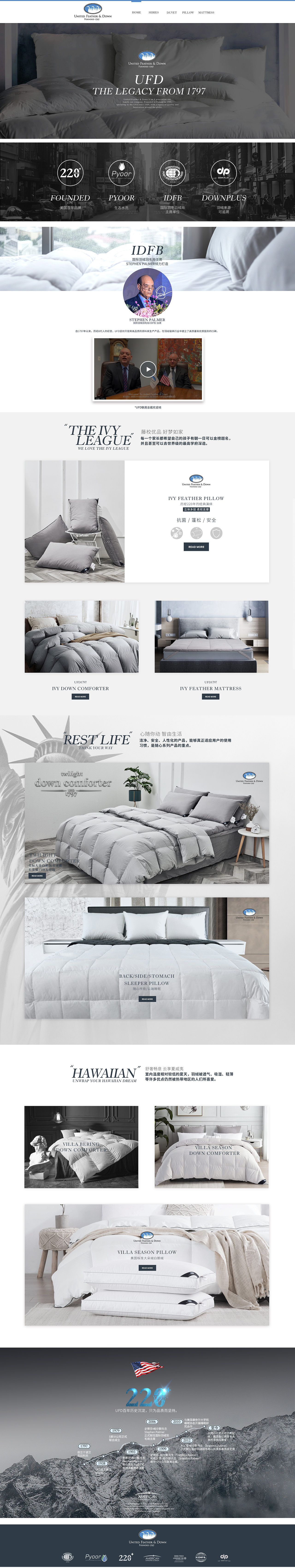 羽绒寝具家纺页面