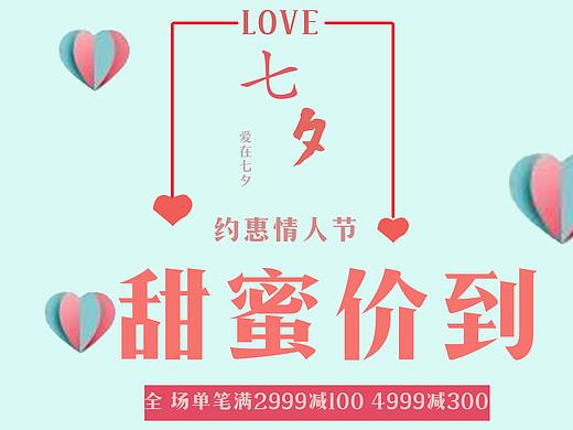 甜蜜气息（七夕）等你
