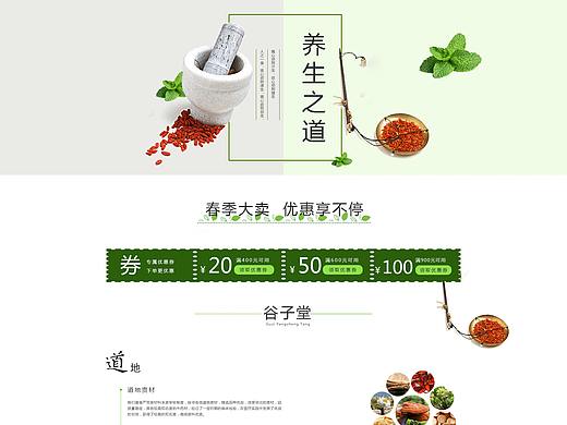 專題頁（個人主頁-ZMzIzMTg1NzI=） - 運營設(shè)計 - 站酷設(shè)計師羹羹原創(chuàng)素材 - 站酷ZCOOL