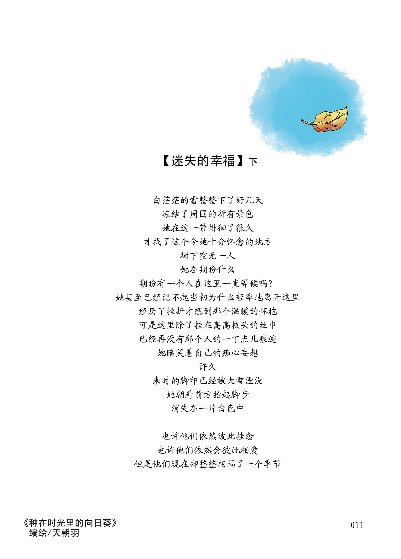 有的人(图ZOTE3MzQ2NzY=) - 绘本 - 站酷设计师天朝羽原创素材 - 站酷ZCOOL