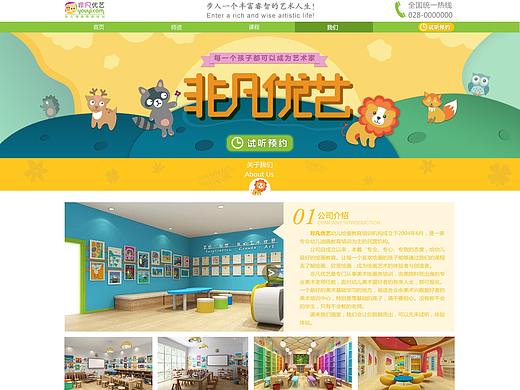 幼儿教育网站