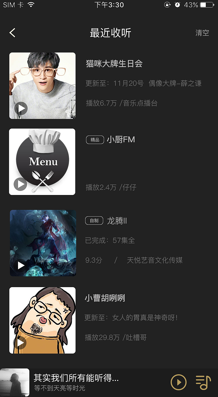 猫咪FM app（图ZMTc0MjYwMzYw） - APP界面 - 站酷设计师ykyk96原创素材 - 站酷ZCOOL