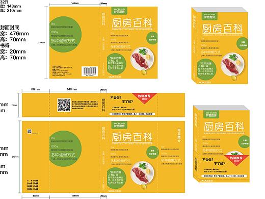 厨房百科书籍装帧设计（个人主页-ZNDc0ODM0MzI=） - 书籍/画册 - 站酷设计师BJYX可原创素材 - 站酷ZCOOL
