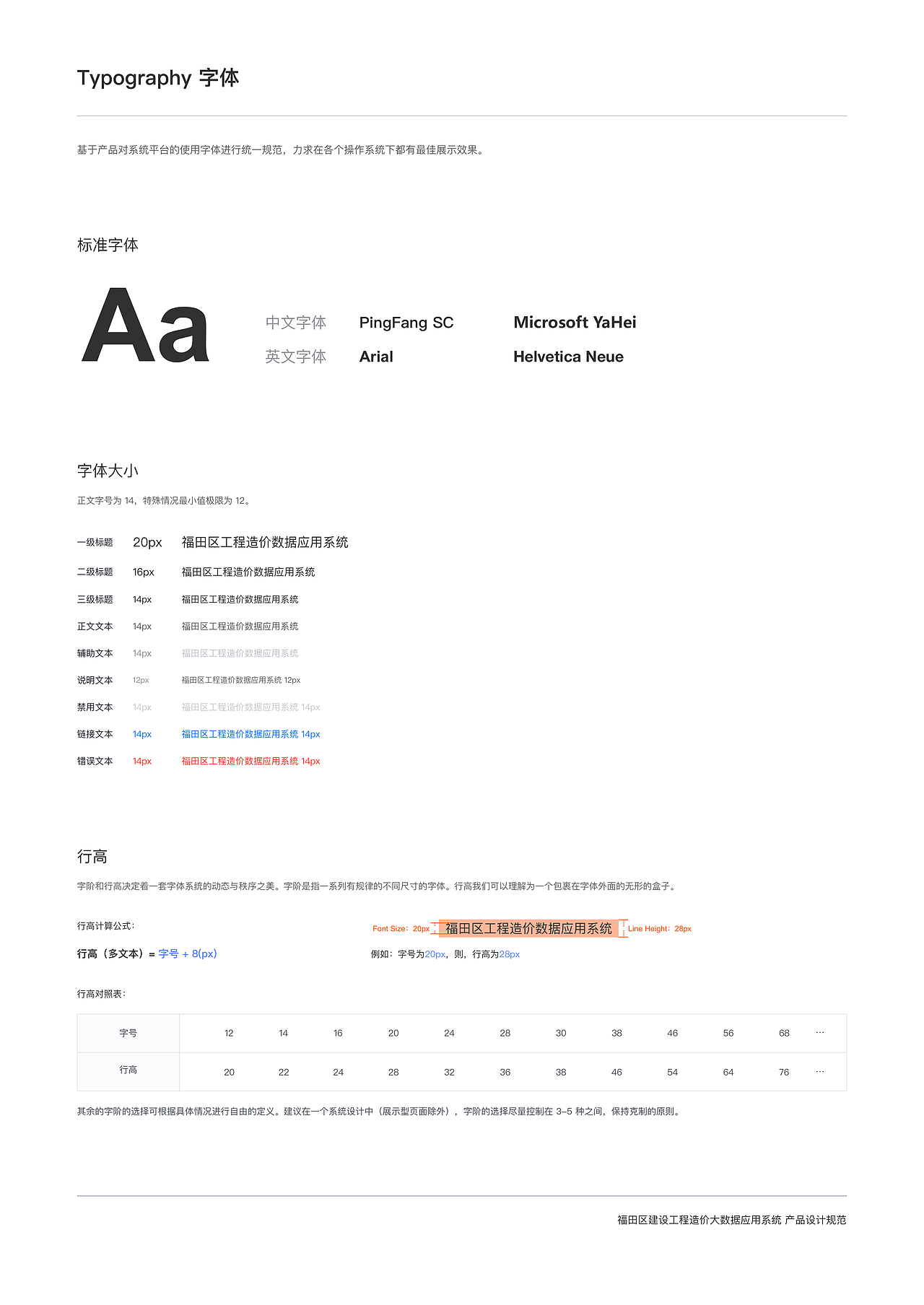 福田区工程造价数据应用系统-组件规范（图ZMjQxNjI2MDg4） - 软件界面 - 站酷设计师Sigma西格玛原创素材 - 站酷ZCOOL