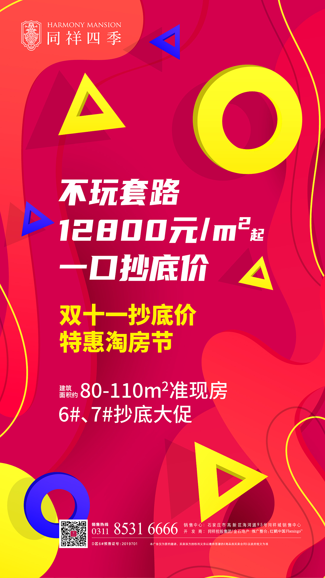 2019-2020 海报作品