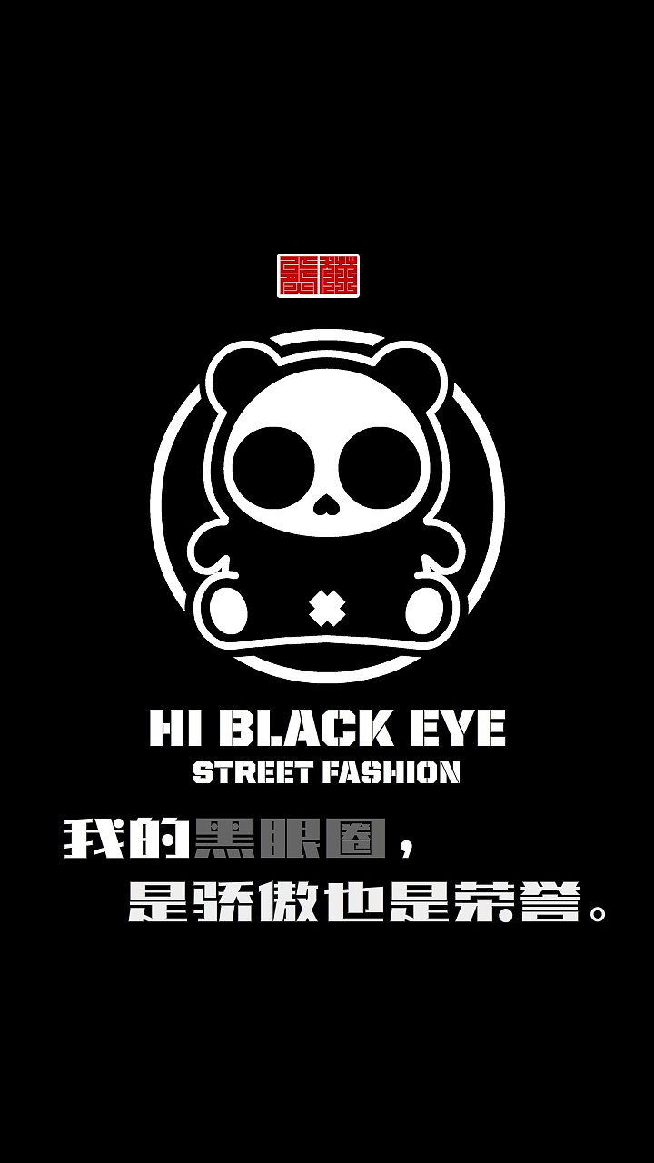 HI BLACK EYE（图ZMjYxNTYwNTg4） - IP形象 - 站酷设计师Z42750135原创素材 - 站酷ZCOOL