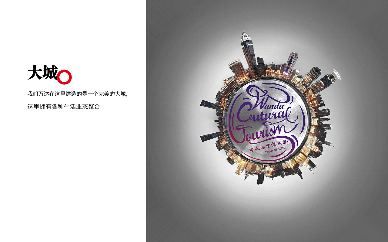 万达（图ZMzc5ODgyNzI=） - 品牌 - 站酷设计师向野品牌设计原创素材 - 站酷ZCOOL