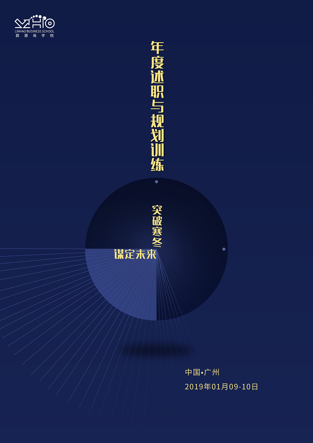 年度述职与规划训练1