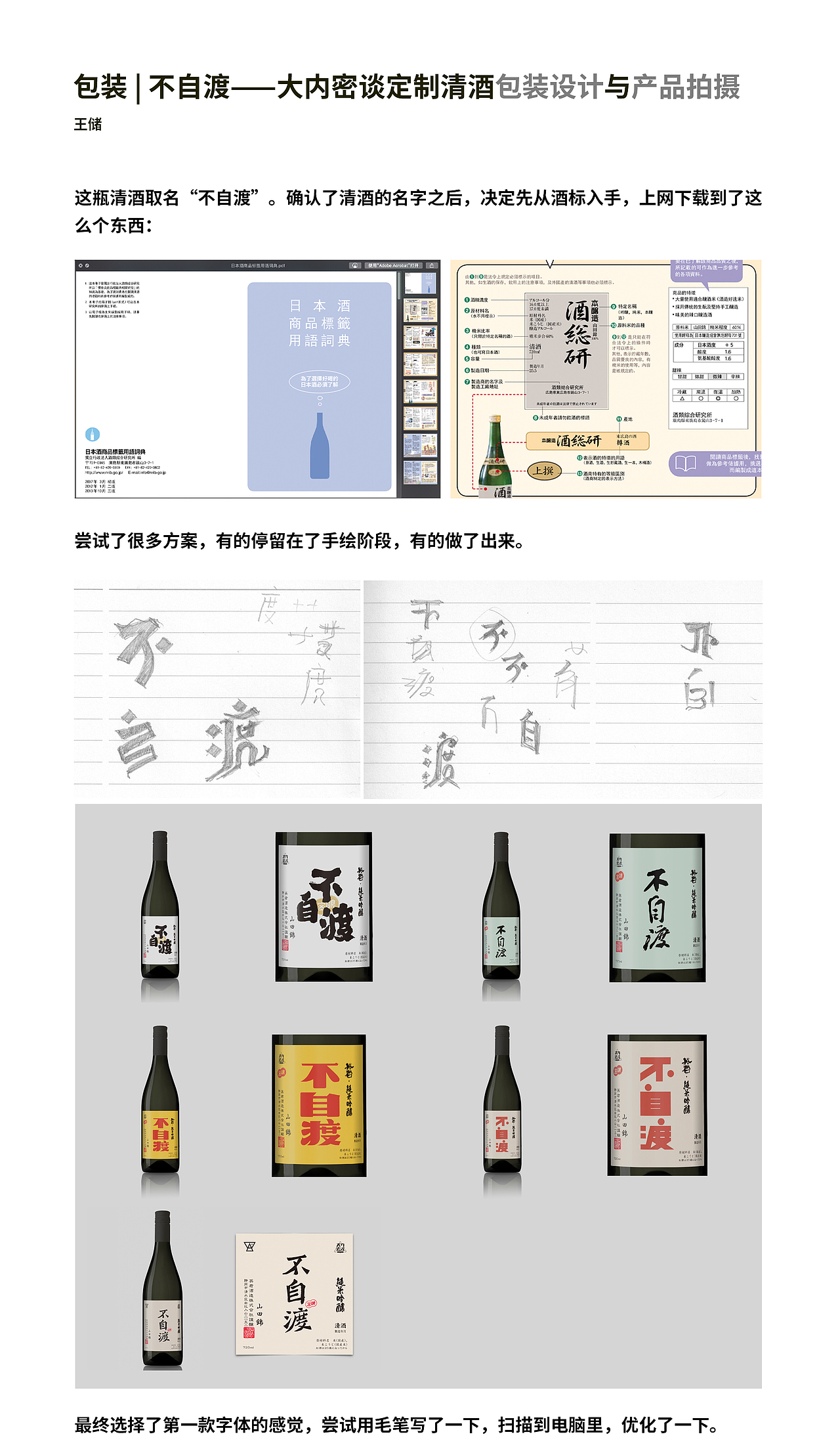 不自渡——大内密谈定制清酒包装设计与产品拍摄