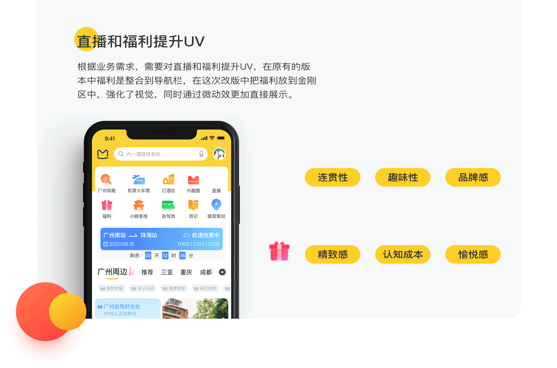 马蜂窝APP首页重构总结