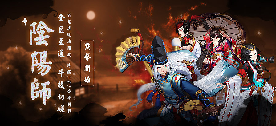阴阳师banner