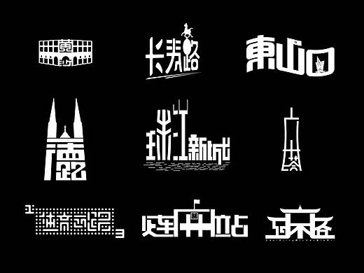 #  广州地铁站字体创意  #