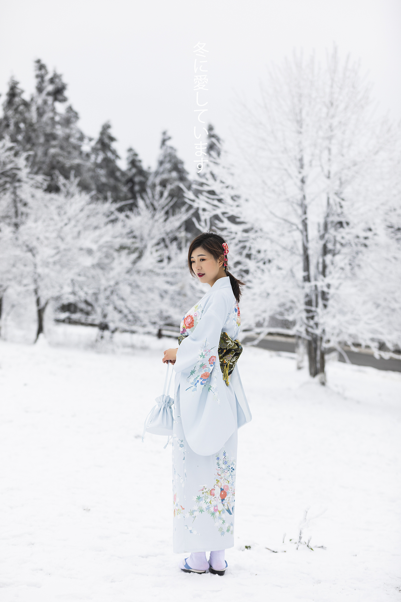 相约在冬季和服