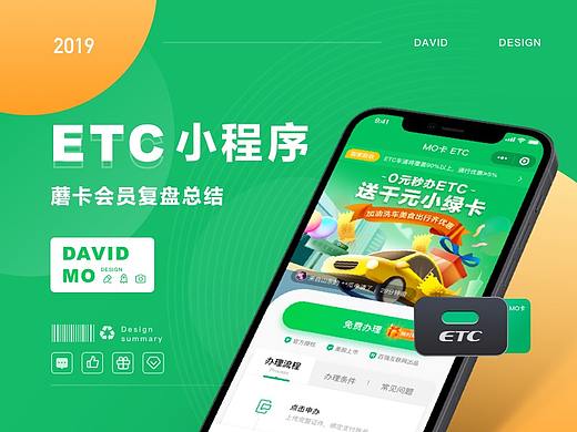 蘑卡ETC小程序设计，易车-David-2019