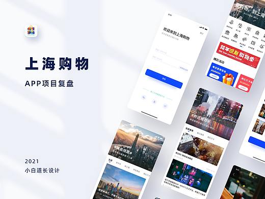 上海购物-项目复盘