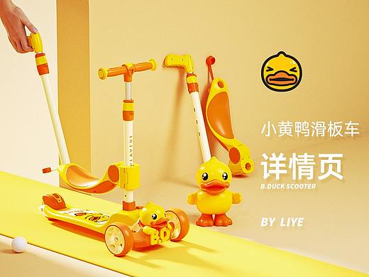 小黄鸭滑板车详情