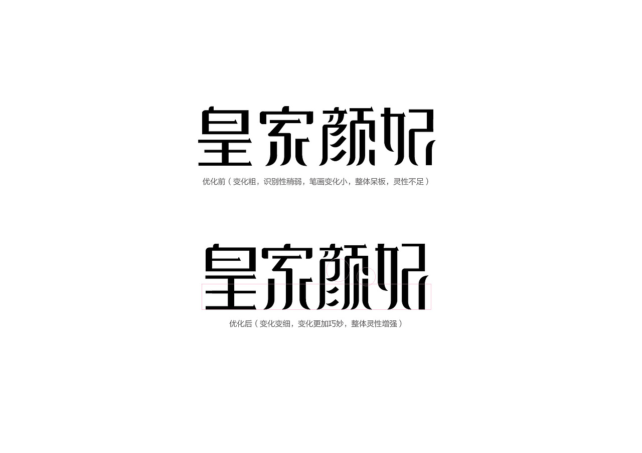 皇家颜妃品牌形象设计（图ZMzU3OTkxMTI=） - 字体/字形 - 站酷设计师岂形品牌设计原创素材 - 站酷ZCOOL