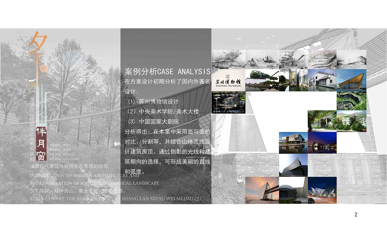 夕下西山伴月窗,山体景观规划,建筑设计,建筑空间