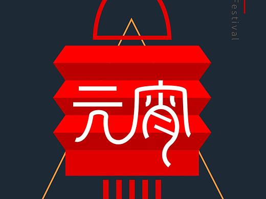 元宵节海报