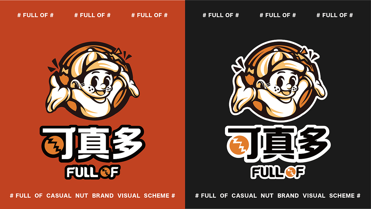 可真多-虚拟坚果品牌全案设计（图ZMjU4NjgzMDQw） - 品牌 - 站酷设计师真的是城池原创素材 - 站酷ZCOOL