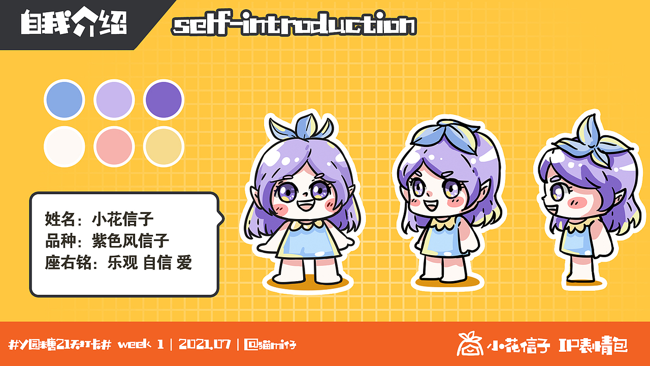 y园糖21天插画打卡~第一周~iP表情包~小花信子