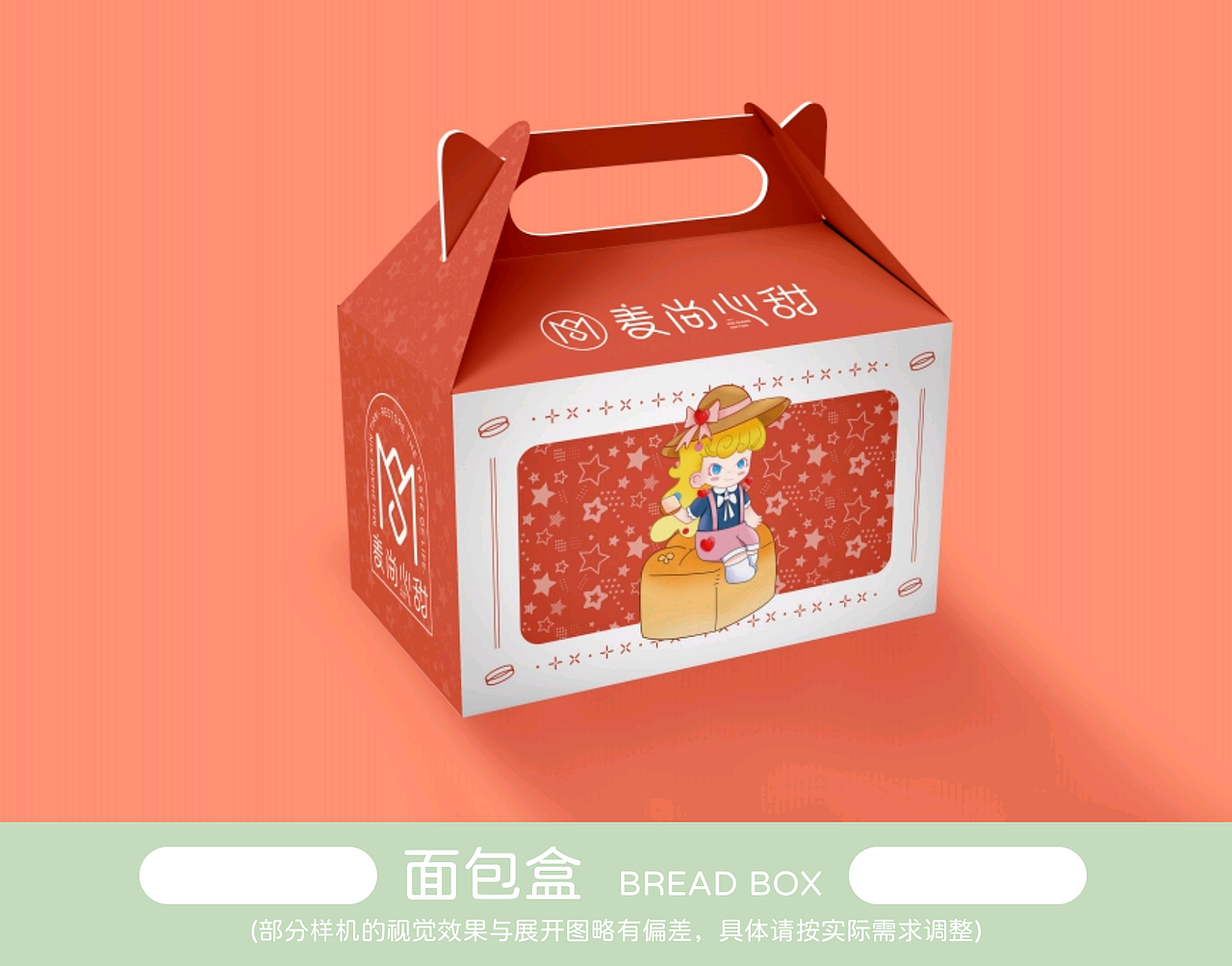 师朴平面作品|麦尚心甜（图ZMjY3MTc0NDE2） - 品牌 - 站酷设计师师朴设计工作室原创素材 - 站酷ZCOOL