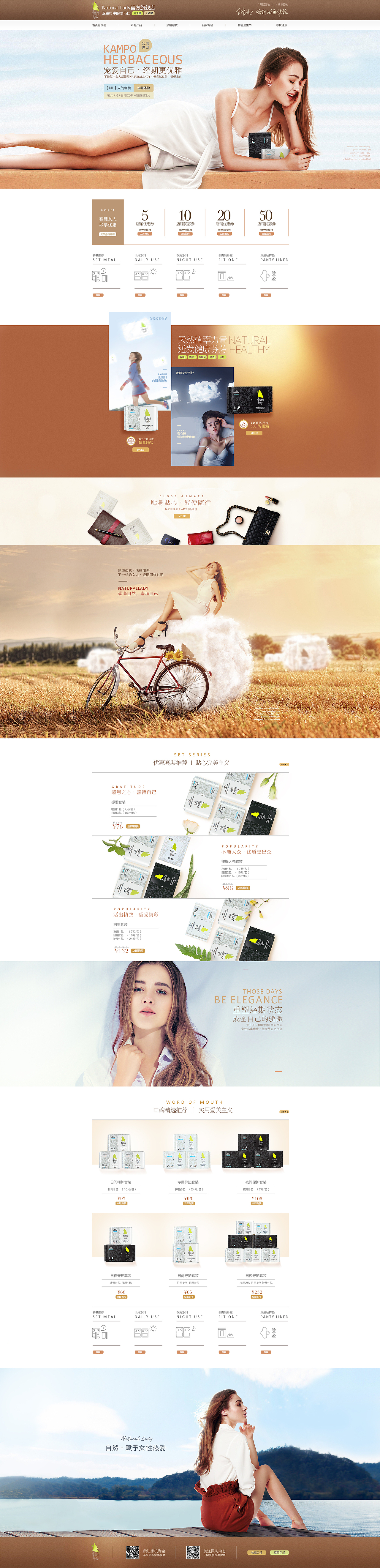 nl-天猫整店设计