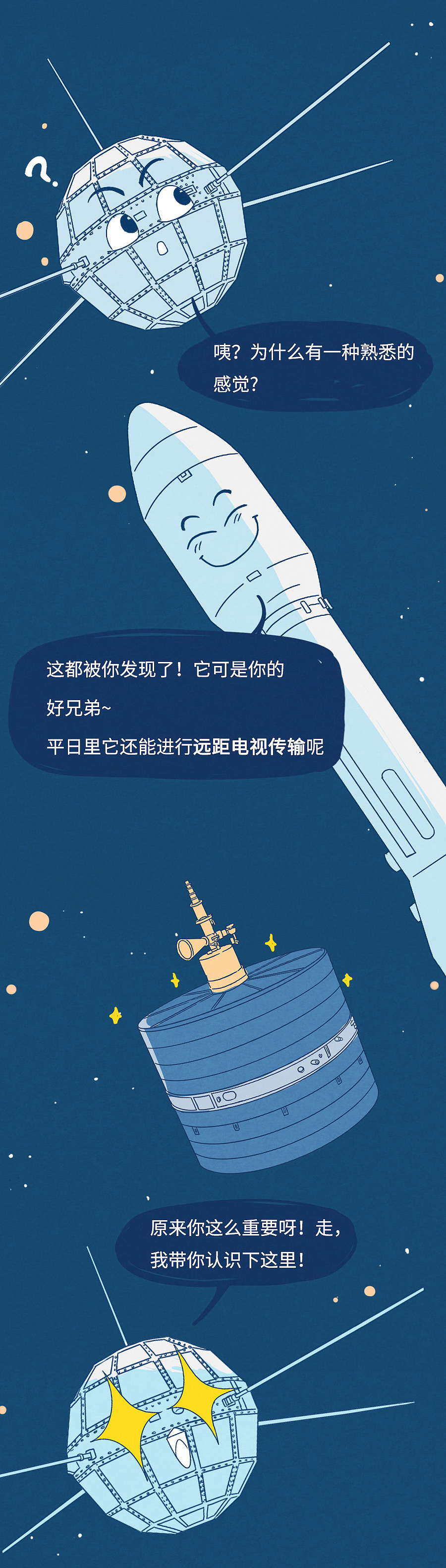 知情人口述：为了星辰大海，黑眼圈也值！