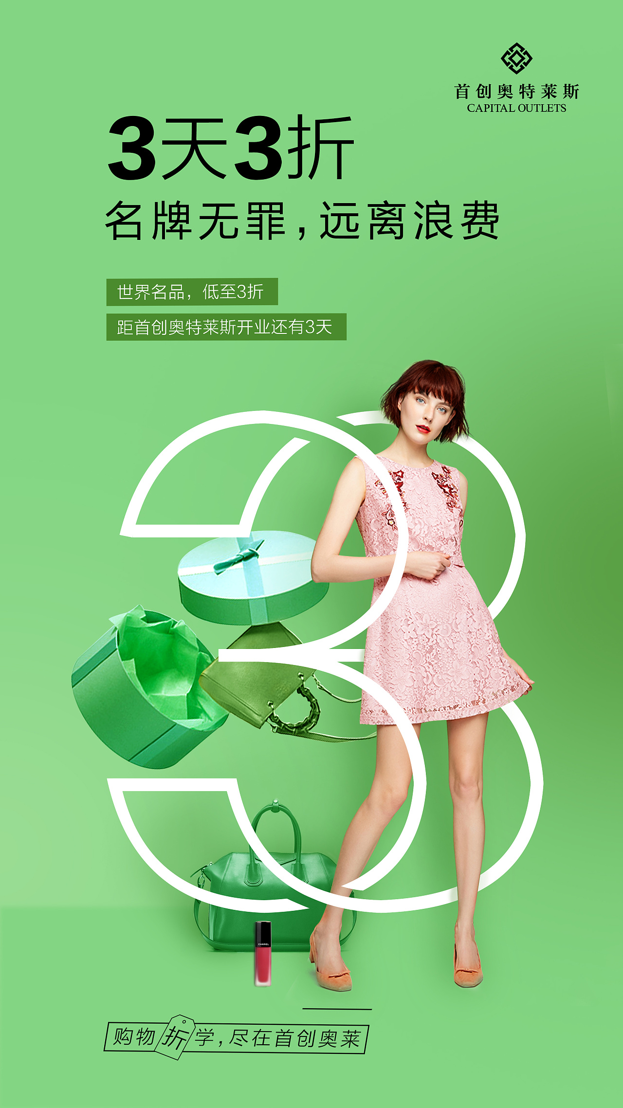 奥特莱斯1|平面|海报|1不然1 - 原创作品 - 站酷 (zcool)