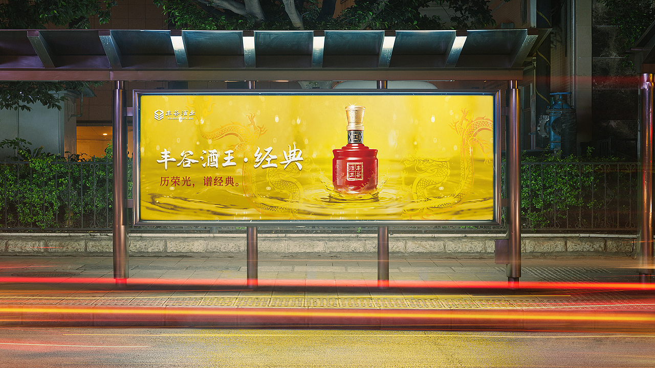丰谷酒业主画面kv设计（图ZMjYxNjgxMjg4） - 海报 - 站酷设计师成都九瞳品牌设计原创素材 - 站酷ZCOOL