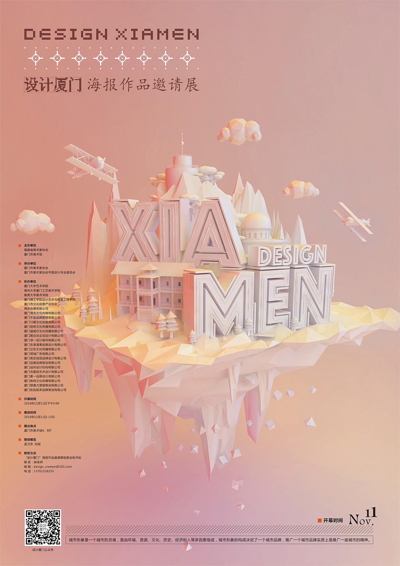 设计厦门海报展11.11粉粉开幕（图ZNjMwNjMwNDQ=） - 海报 - 站酷设计师危小琪原创素材 - 站酷ZCOOL