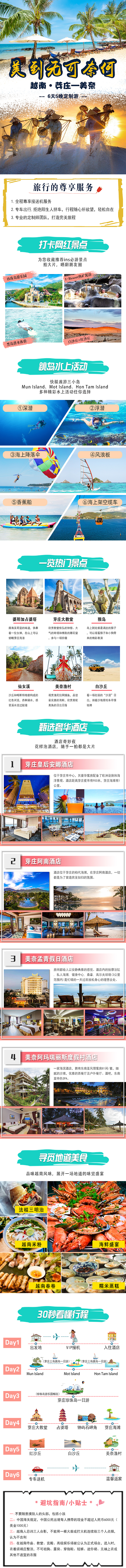 越南芽庄美奈游详情页
