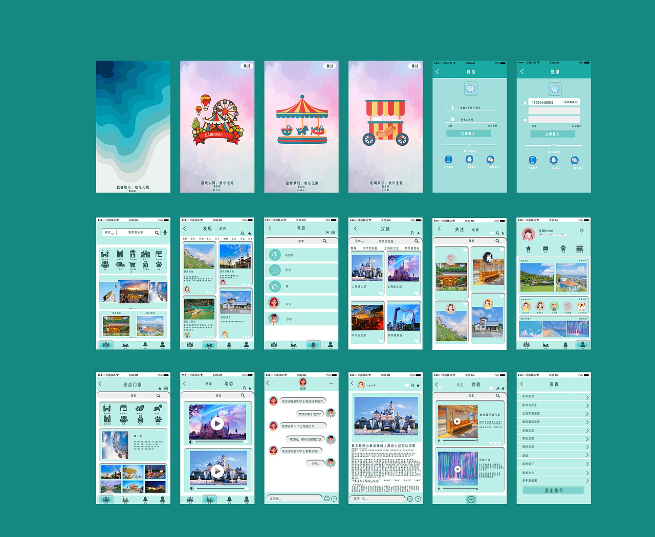 手机界面设计（图ZMjMzNzI3Njg4） - APP界面 - 站酷设计师小小粉丸子原创素材 - 站酷ZCOOL